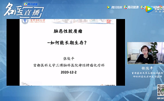 化療張俊平：腦惡性膠質(zhì)瘤—如何能長(zhǎng)期生存？