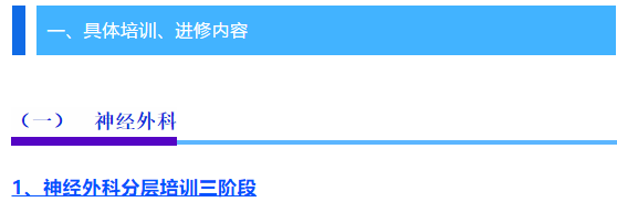 【招生】首都醫(yī)科大學(xué)三博腦科醫(yī)院神經(jīng)外科（等）進(jìn)修醫(yī)師招生簡(jiǎn)章