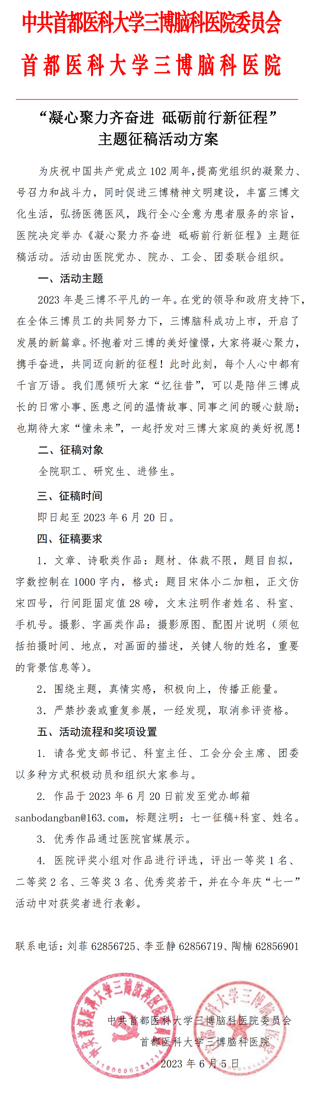 “凝心聚力齊奮進(jìn) 砥礪前行新征程” 主題征稿活動(dòng)方案